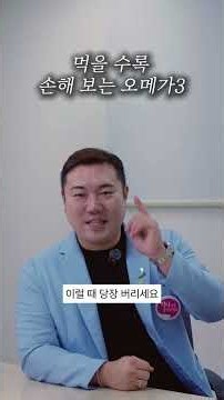 현직약사가 말하는 오메가3 구매 꿀팁 #약사추천 #오메가3 #영양제고르는법