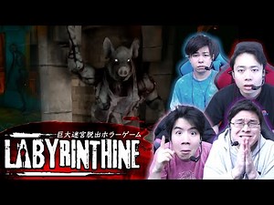 [4 players] Puzzle-solving horror game with roaming pig monsters and human bones [Labyrinthine]