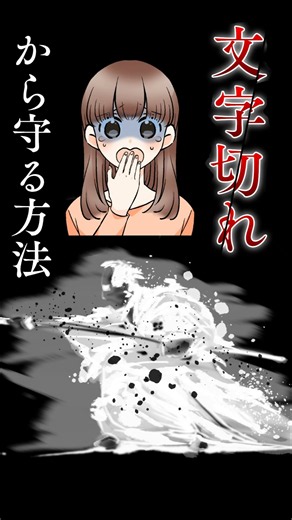 【#同人誌 】原稿不備あるある文字切れを起こさないためには･･･