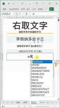 TOP 5個常用Excel文字函數 #excel #exceltips