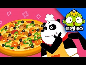맛있는 피자 | 판다요리사 | 피자 만들기 | 요리사체험 | 깨비키즈 KEBIKIDS