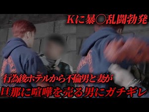 [Shocking] Wife walks right past her husband as she leaves a hotel, leading to a heated argument ...