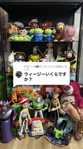 ウィージーのお値段は？トイストーリーコレクションから