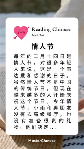 MasterChinese on Instagram: "Reading Chinese: 情人节 Thanks for reading! For detailed explanations, downloadable files, Pinyin, English translations, and more, visit MyChineseBuddy.com. Link in Bio! #learnmandarin #studymandarin #readingmaterial #hskreading"
