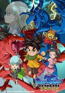Watch Blue Dragon: Tenkai no Shichi Ryuu