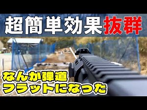 長掛けホップでまっすぐ弾道カスタムに挑戦