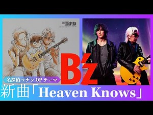B'z releases new song "Heaven Knows" in 4K!