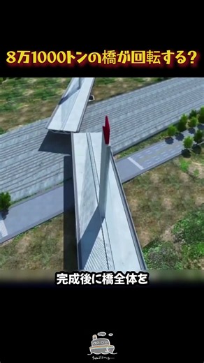 An 81,000-Ton Bridge That Rotates? Amazing Construction Technology #BridgeConstruction #Construct...