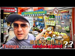 只有在台灣可以看到這些奇特異事 ~THE STRANGE AND UNUSUAL THINGS FOREIGNERS STILL DON'T UNDERSTAND ABOUT TAIWAN
