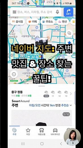 네이버 지도: 주변 맛집 & 장소 찾는 꿀팁!
