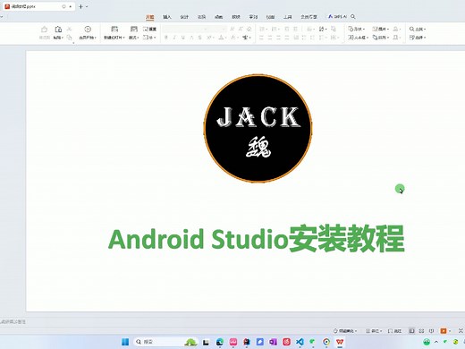AndroidStudio最新版本安装