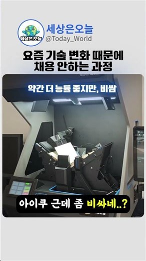 기업들이 사람 대신 기계를 뽑는 과정