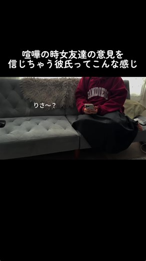 喧嘩のあと、「女友達がこう言ってた」と誰かの意見を持ち出してくる男がいる。その瞬間、2人の 問題だったはずのものが、急に“第三者のジャッジ”にすり替わる。正しさを集めて安心したいのか もしれないけど、それって向き合うことから逃げてるだけじゃないかと思う。 もちろん、客観的な意見が役立つこともある。でも本来大事なのは、「誰が正しいか」じゃなくて、 「どうすれば2人で納得できるか」のはず。他人の言葉で相手を論破しようとするほど、関係は冷 たくなる。 その女友達は、あなたの日常を一緒に生きてるわけじゃない。細かいニュアンスも、積み重ねも、 全部は知らない。なのに、その意見を盾にされると、自分の気持ちはどこに置けばいいのか分か らなくなる。 喧嘩は、勝ち負けを決める場じゃなくて、2人のズレをすり合わせる時間。他人の正解より、目の 前の相手の声をちゃんと聞けるかどうか。その積み重ねが、関係の強さになる。 #恋愛あるある #ショートドラマ #カップル #pr #newmatch