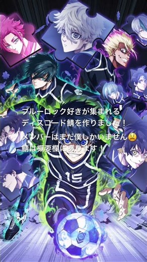 #ブルーロック #カイザー #ミヒャエルカイザー#ディスコード #募集中
