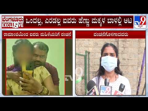 Private Company Owner Cheats Multiple Women Working Under Him In Bengaluru