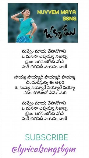 Nuvem Maya Chesavo song lyrics in Telugu|Okadu|Mahesh Babu, Bhumika|Shreya Ghoshal #lyricalsongsbgm