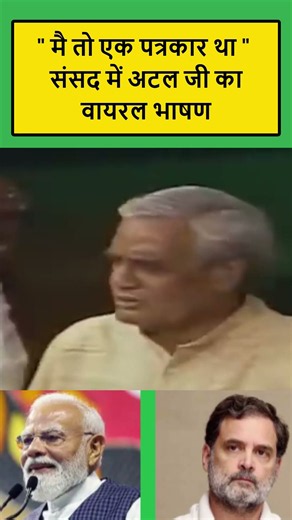 When Atal Bihari Vajpayee Lost Power But Won Every Indian's Heart #BJP #1996Elections #AtalSpeech