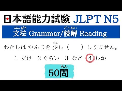 【JLPT N5 TEST 2021】(文法 Grammar・読解 Reading)