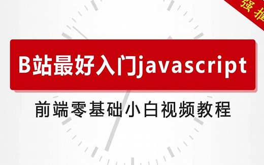 Web前端开发 html+css前端零基础入门教程 2022新《零基础入门学习Web开发》（HTML5&CSS3）_前端开发_WEB_前端入门_web