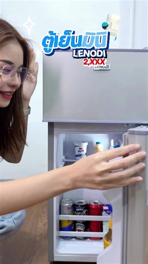 ตู้เย็นมินิ LENODI ดีไซน์และฟีเจอร์ที่น่าสนใจ