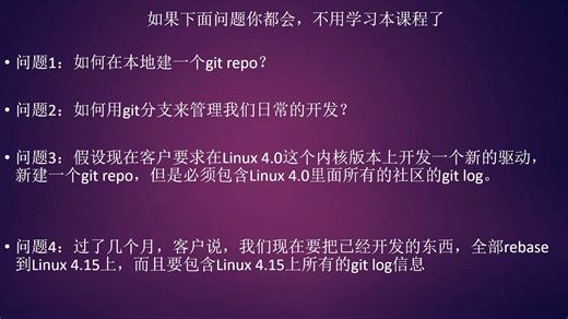Git入门与实战：节目总览