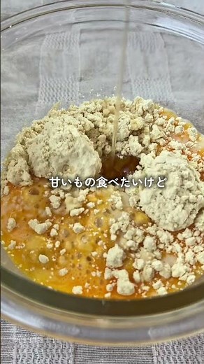 おから紅茶シフォン#簡単レシピ#ヘルシー#おからパウダー#紅茶#シフォンケーキ