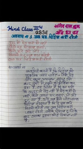 RBSE course class 3 chapter 1 ab yah chidiya kaha rahegi