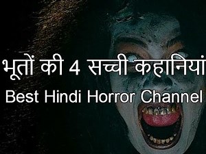 Bhoot Story. भूत .Real Indian Ghost Stories