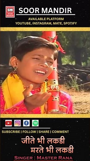 Jete Bhi Lakdi Marte Bhi Lakdi | Dekh Tamasha Lakdi Ka | Master Rana