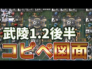 【エンドフィールド】取引券を取り切る武陵1.2後半のコピペ図面！装備自動生産対応【ver 1.2後半 首礎・心臓レベル3対応】