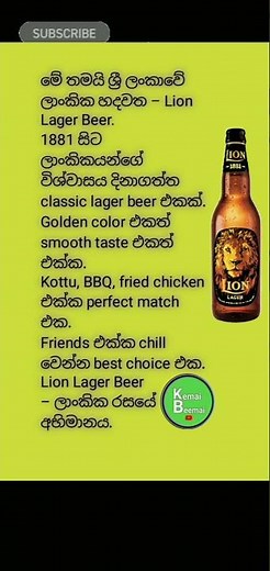 Lion Lager Beer 🍺 | Sri Lanka’s No.1 Beer | Kemai Beemai