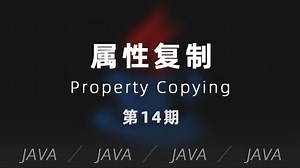 JAVA | 第14期 - 常见的属性复制工具的分析以及对比~