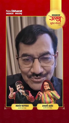Navabharat Utsav with Sudesh Bhosale.
