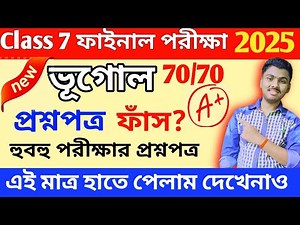 Class 7 Geography 3rd Unit Test Question Paper 2025 // Class 7 Bhugol 3rd Unit Test Suggestion 2025