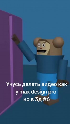 Как создавать видео в 3D в стиле max design pro