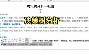 SPSS决策树分析知识点 案例实操