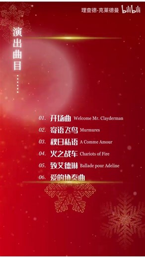 🔔【Richard Clayderman "Forever Love" 2025-2026 China Winter New Year's Eve Tour Officially Announced】