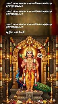 ullam uruguthaiya song #murugan lyrics song, #lordmuruga #sprituality #devotionalsongs