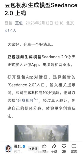 ByteDance の Doubao が Seedance 2.0 Video AI を発表、マルチショット構成とネイティブオーディオ機能を追加 - BigGo ニュース