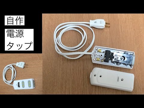 [DIY] How to make a power strip to your desired length