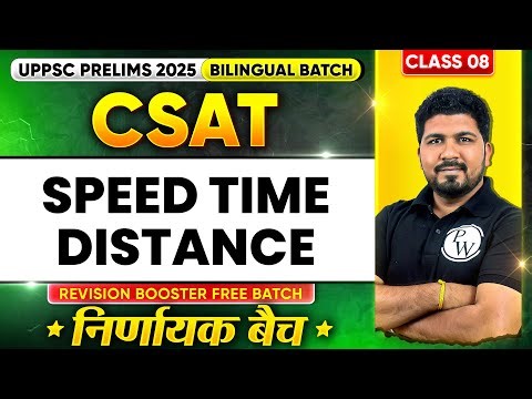 Speed Time and Distance CSAT🔥| UPPCS Maths for CSAT | UPPSC Prelims 2025 CSAT | UPPSC Wallah #8