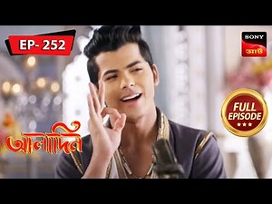 একটা ইচ্ছা পূরণ | Aladdin | আলাদিন | Ep 252 | Full Episode | 8 Nov 2022