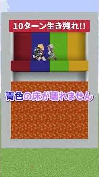 【マイクラ】安全な床を選べ！【#ミリプロ】