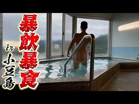 Fisherman's holiday. Shodoshima people binge drink at the island inn! There's a bathing scene!