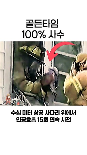 골든타임
