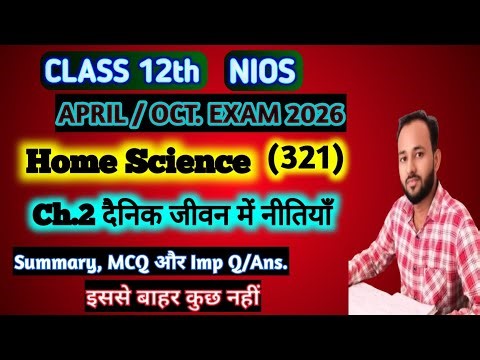 NIOS Class 12 Home Science (321) Chapter 2 l summary, important question & answer l 2️⃣0️⃣2️⃣6️⃣
