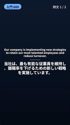 【TOEIC頻出】retain ｜ 保持する、維持する ｜ 入門600 #shorts