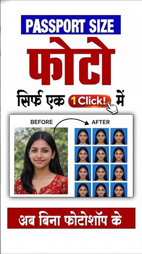 Passport Size Photo एक Click में बनाओ 🔥