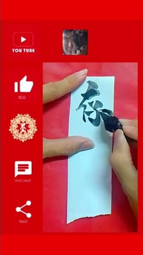 鸿~💁存在感~沾沾字起《墨》悠然字得