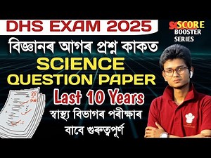 DHS EXAM 2025 || Previous Year Question Paper 🔥Last 10 Years Question Paper Series || Grade 3 & 4